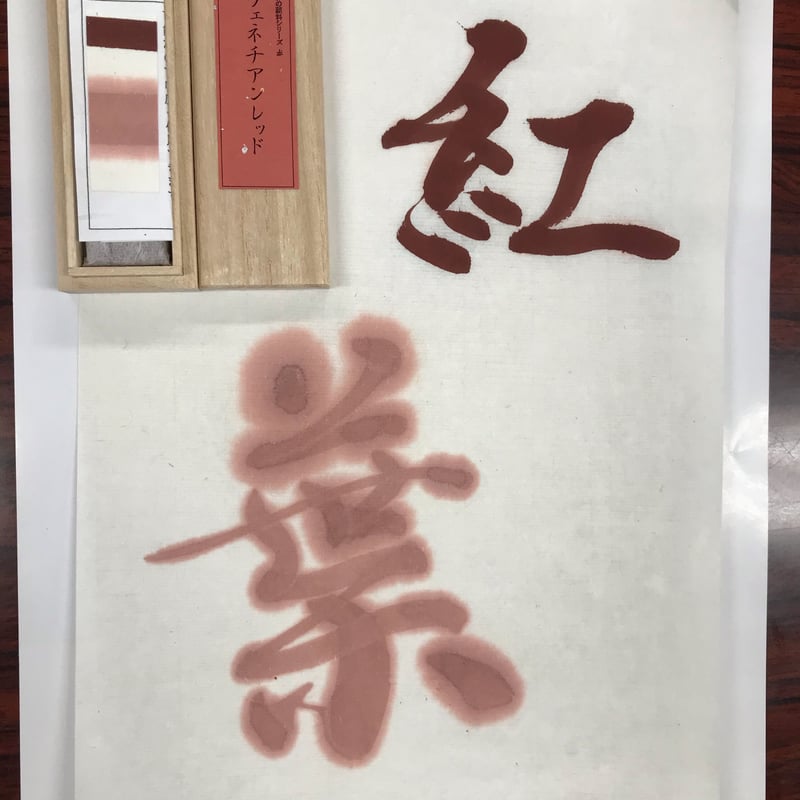 鈴鹿墨 世界の顔料シリーズ 赤・緑・黄・青・紫 | 上杉文林堂