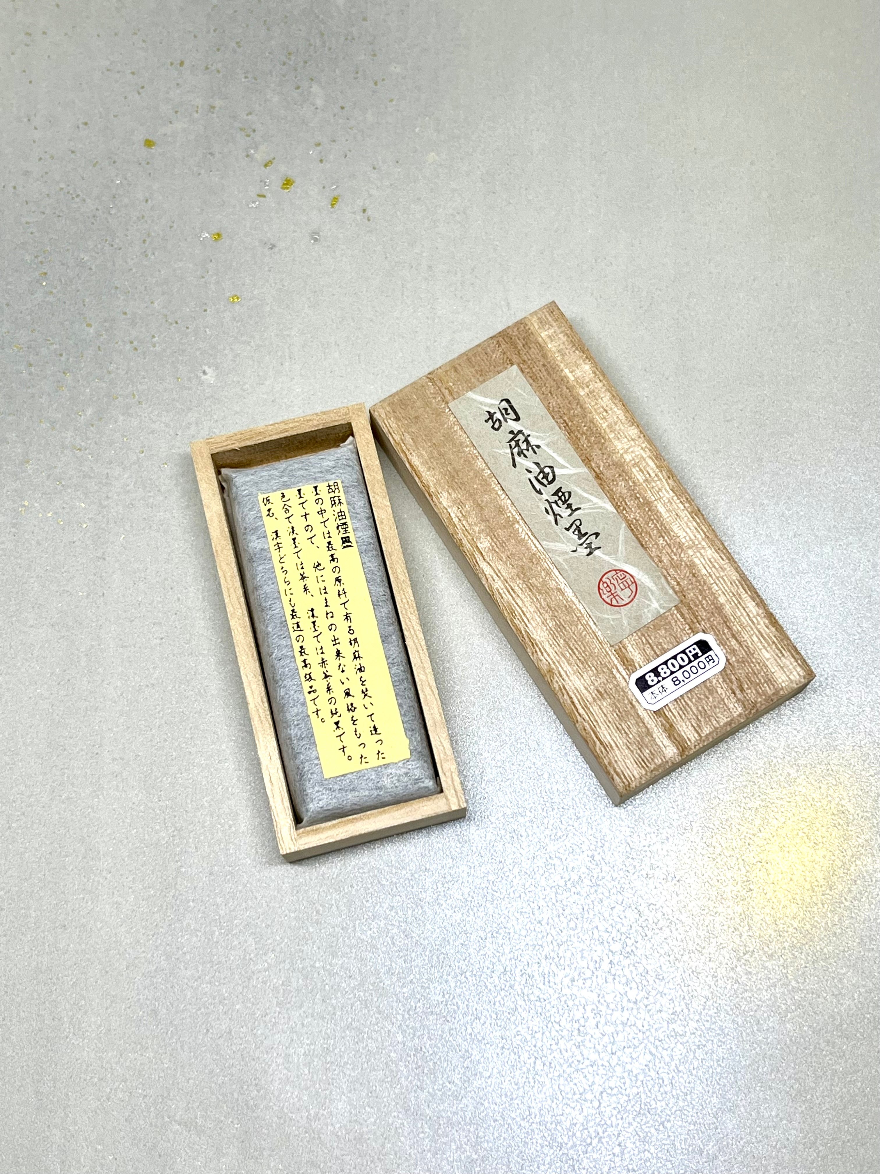 玄勝堂 胡麻油煙墨 御製 1.0丁型 | 上杉文林堂