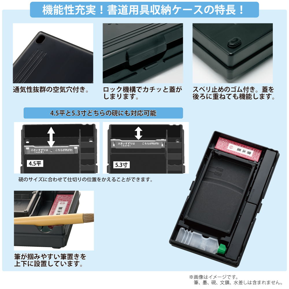 書道用具収納ケース 左右両用 黒ふた付 | 上杉文林堂