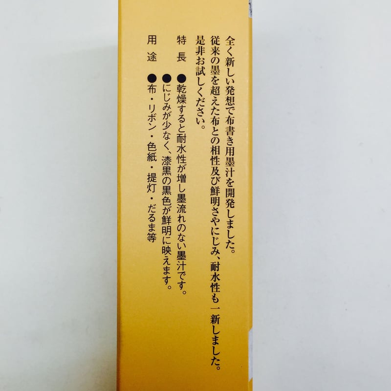 開明 帛書墨(はくしょぼく) 100ml | 上杉文林堂