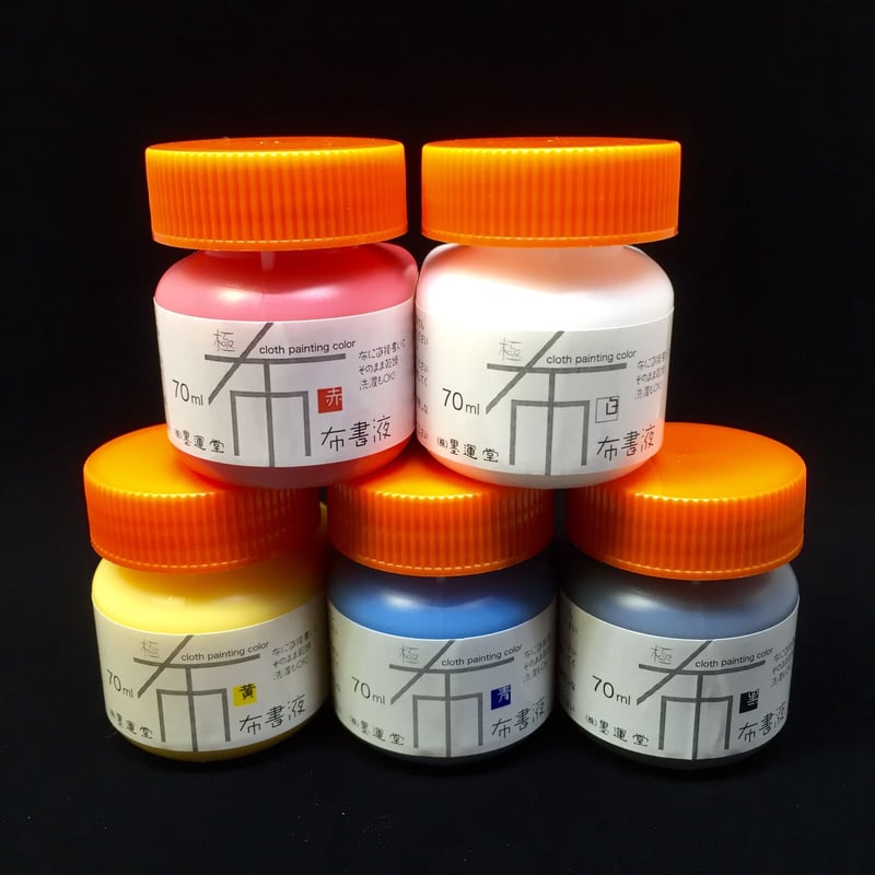 墨運堂 布書液 極 70ml | 上杉文林堂