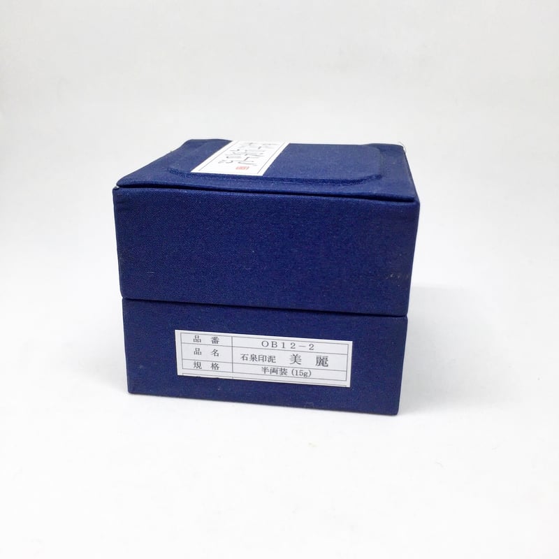 石泉印泥 美麗 半両装 15g | 上杉文林堂
