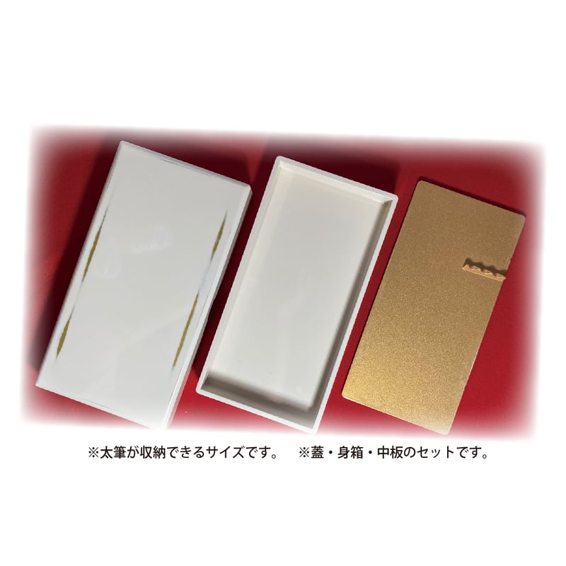 呉竹 硯箱根来 朱×黒 / 白×金 | 上杉文林堂