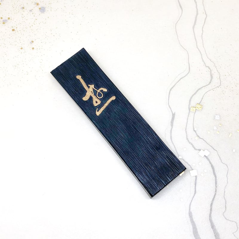 鈴鹿墨 極（きわみ）5.0丁型 | 上杉文林堂