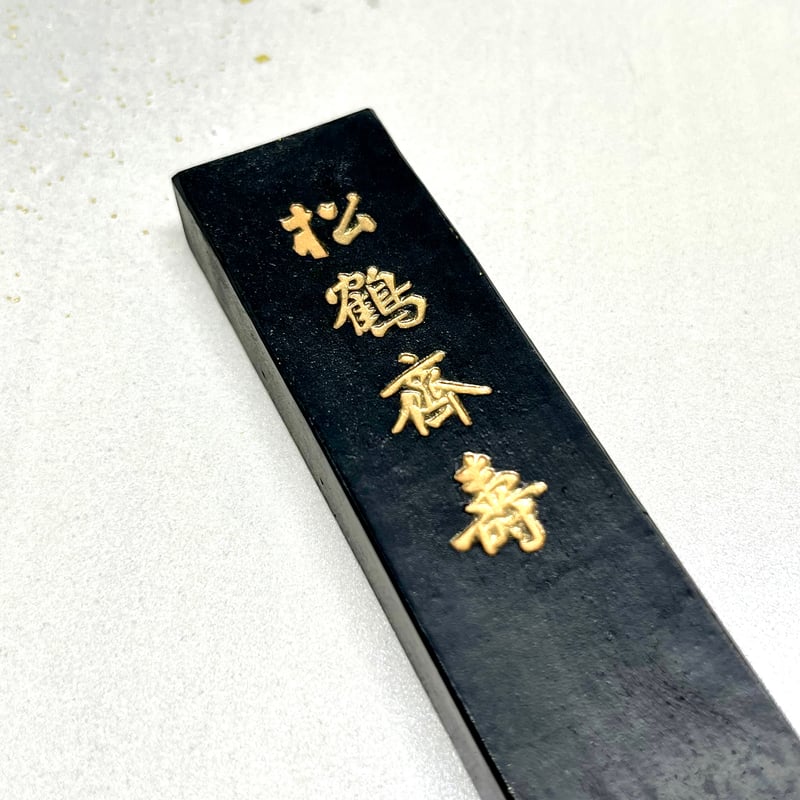 玄勝堂 松鶴齋壽（しょうかくさいじゅ）1.5 / 2.0 / 3.0 / 5.0 / 10.0