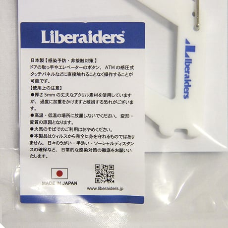 LIBERAIDERS DOOR OPENER