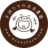 子供たちの未来農園