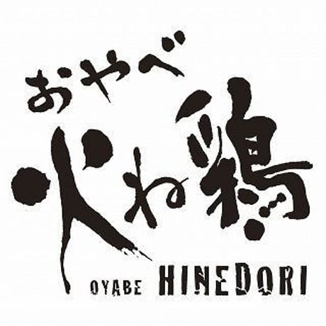 おやべ火ね鶏　モモ塊2Kg　(凍結品)