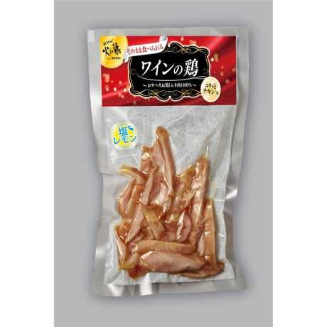 ワインの鶏（塩レモン）