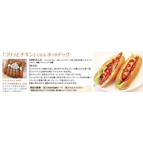 コリッとチキン　香るハーブ味