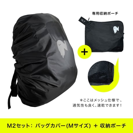 Yh.T レインカバー バッグカバー （Mサイズ・専用ポーチ付きセット）