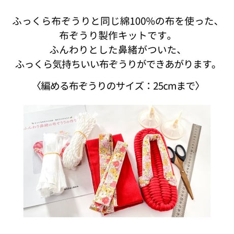 ふんわり鼻緒の布ぞうりキット 2：パープル系 和風花柄鼻緒
