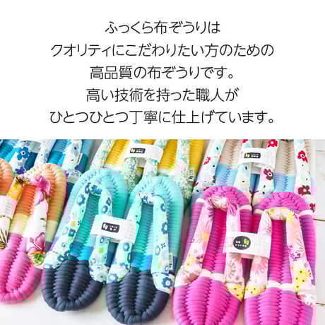 花柄鼻緒のふっくら布ぞうり：M［J04-2410-01］