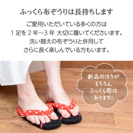 【定番】市松鼻緒のふっくら布ぞうり/ブラック：S・M・L・LL