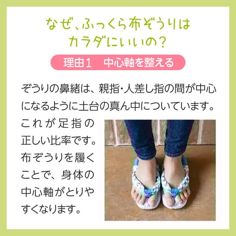 さくら鼻緒のふっくら布ぞうり：M［R03-2501-01］