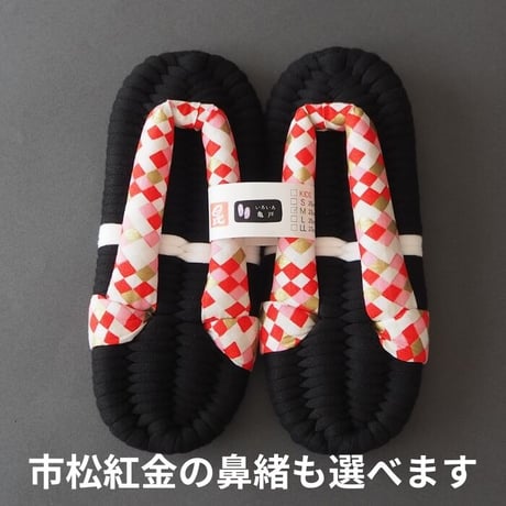 【ご希望のサイズに仕上げるセミオーダー布ぞうり】市松・紺金