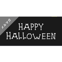 メールマガジン素材｜600×280px  ハロウィン[B]