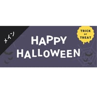メインビジュアル素材｜ 940×400px ハロウィン[A]