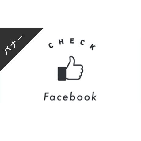 バナー素材｜３サイズセット  Facebook [A]