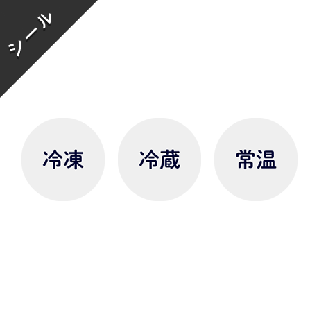 シール素材｜テキスト違い 12種類セット[食品_グレー]