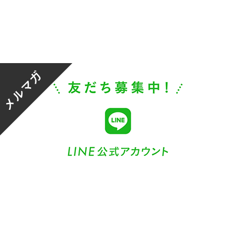 メールマガジン素材｜ 600×280px LINE公式アカウント