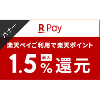 バナー素材｜３サイズセット  楽天ペイ