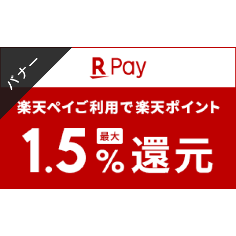 バナー素材｜３サイズセット  楽天ペイ