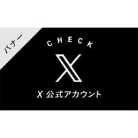 バナー素材｜３サイズセット  X [B]