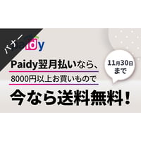 バナー素材｜３サイズセット  Paidy翌月払い限定送料無料クーポン