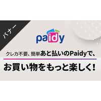 バナー素材｜３サイズセット  Paidy導入ストア