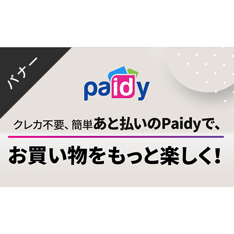 バナー素材｜３サイズセット  Paidy導入ストア