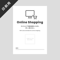 印刷用素材 | ネットショップのお知らせ