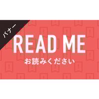 バナー素材｜３サイズセット  お読みください[カラー]