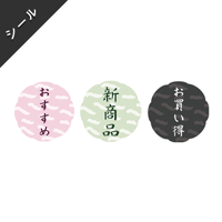 シール素材｜3種類×2カラー [和風]