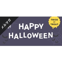 メールマガジン素材｜600×280px  ハロウィン[A]