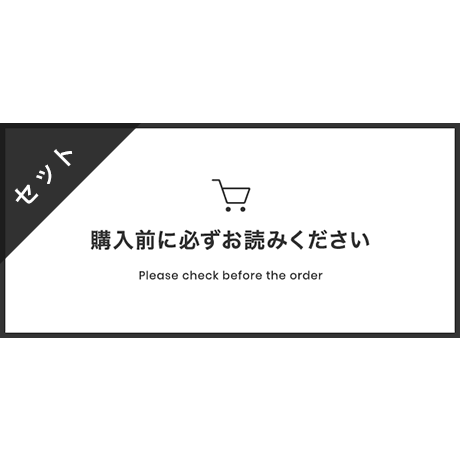素材セット | 購入前に必ずお読みください [A] | STORES_Gallery