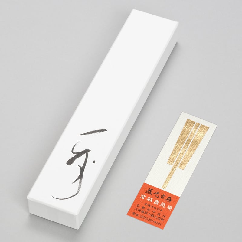 古い手描き扇面　11枚セット 扇面流し蒔絵 大棗 大下升盛(作) 共箱 表千家 而妙斎朱在判、箱書 | 古