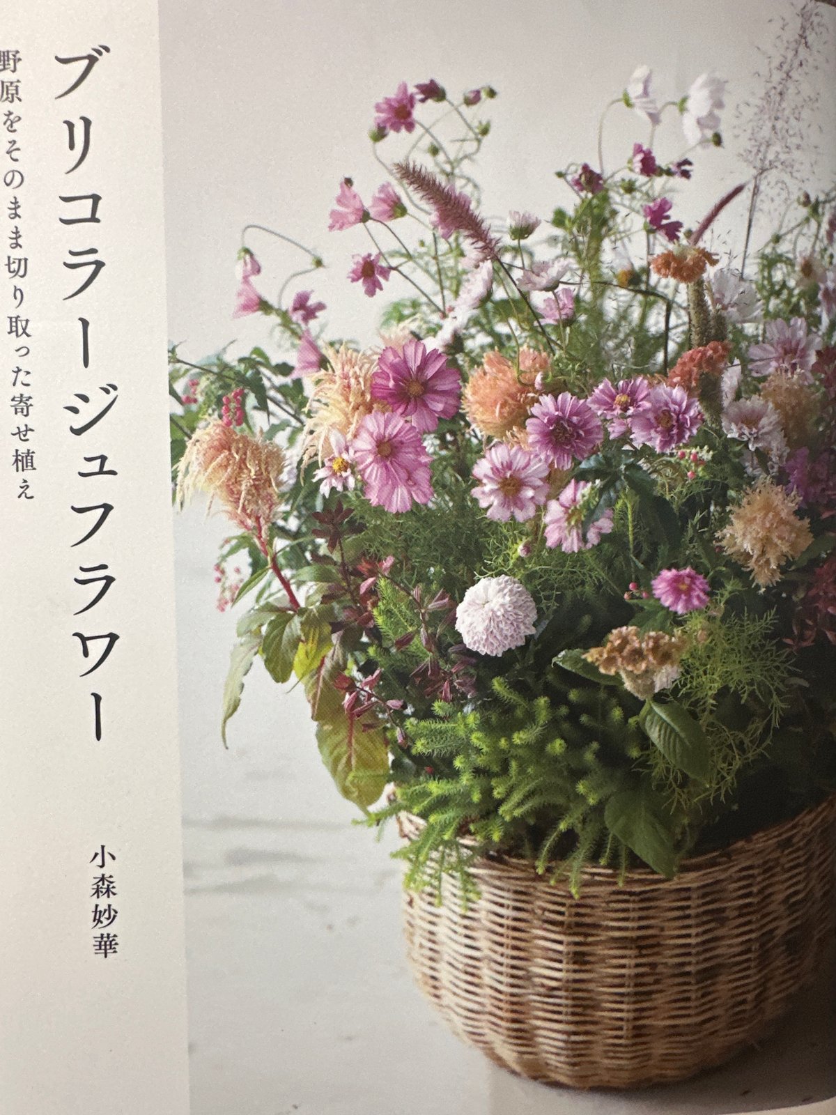 書籍)ブリコラージュフラワー | Atelier S