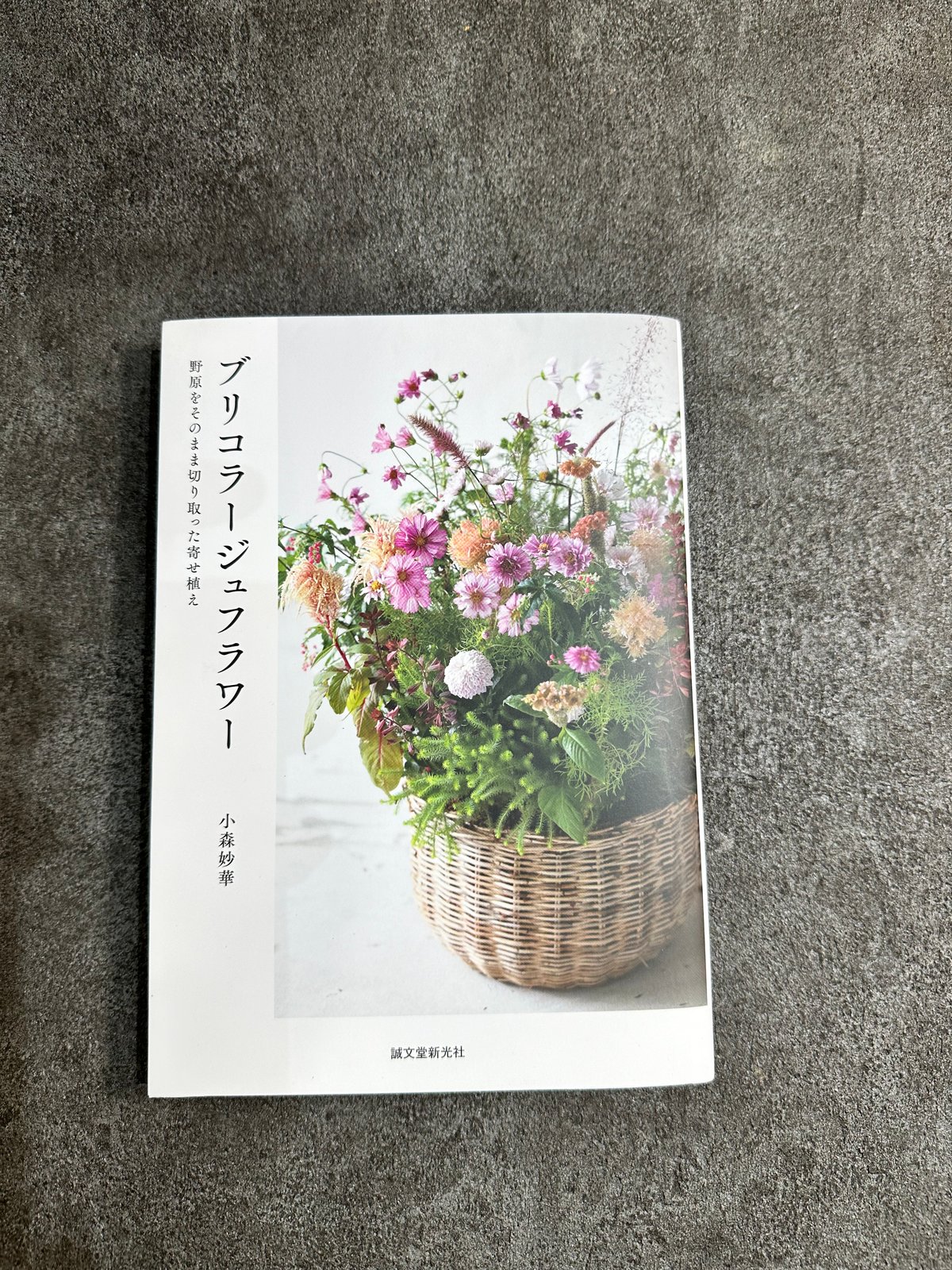 書籍)ブリコラージュフラワー | Atelier S