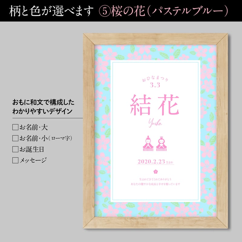A4サイズ】しあわせ和柄メモリアルポスター・桃の節句｜雛祭り・初節句