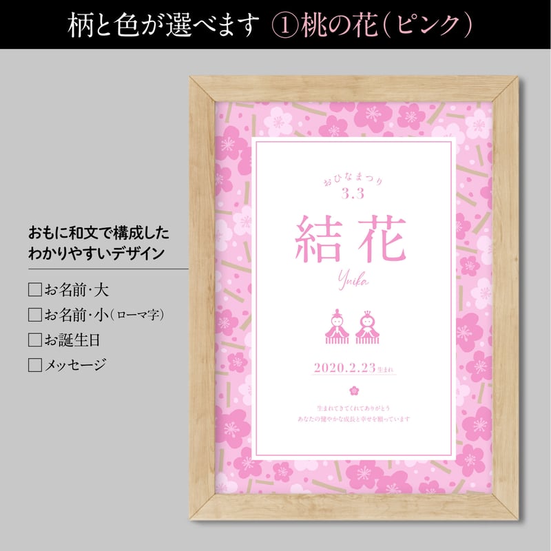 A4サイズ】しあわせ和柄メモリアルポスター・桃の節句｜雛祭り・初節句