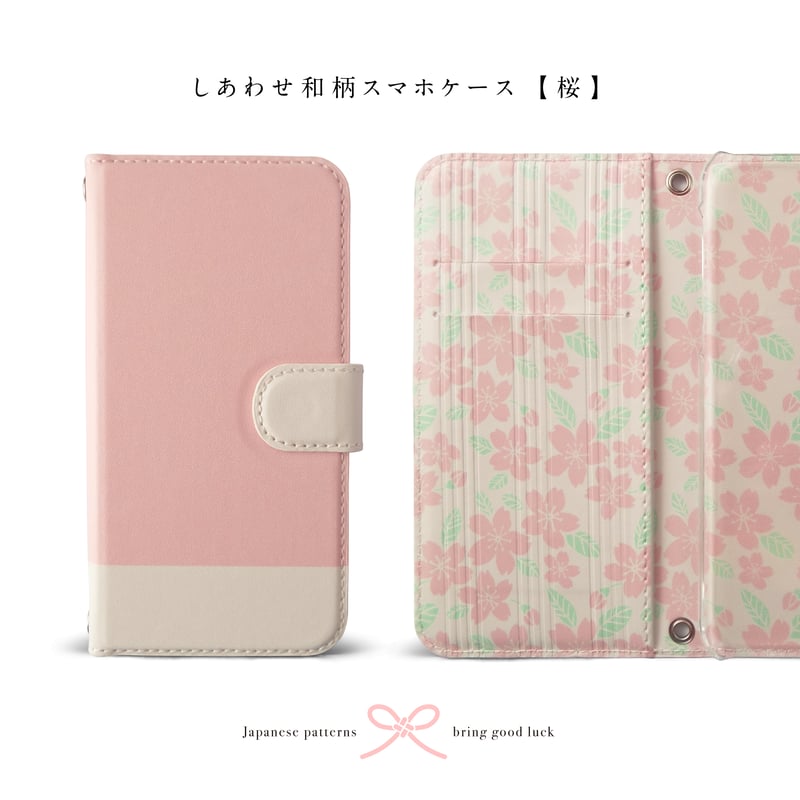 スマホカバー　新品未使用　サクラ　ピンク×グレーホワイト　和柄 しあわせ和柄スマホケース・桜】ピンク×シェルピンク＜iPhone