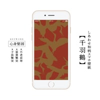 【しあわせ和柄スマホ壁紙】千羽鶴（せんばづる）〜幸運を呼ぶ和柄壁紙の無料ダウンロード〜
