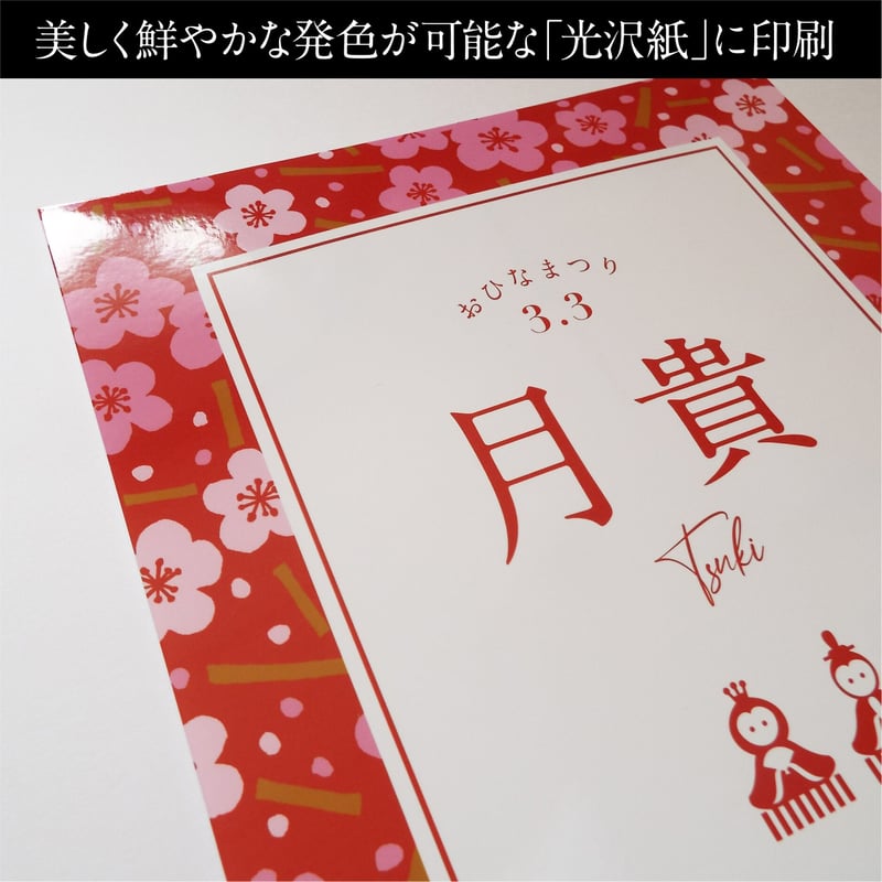 A4サイズ】しあわせ和柄メモリアルポスター・桃の節句｜雛祭り