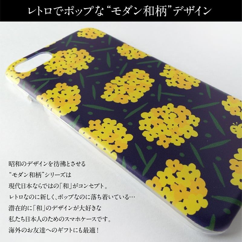 モダン和柄スマホケース・ハードケース型】菜の花 ＜iPhone・Android