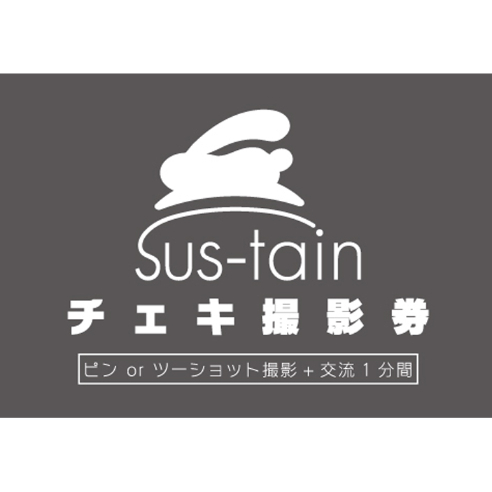 ライブ特典会使用】チェキ券【1枚から購入OK】 | sus-tain WEB STORE