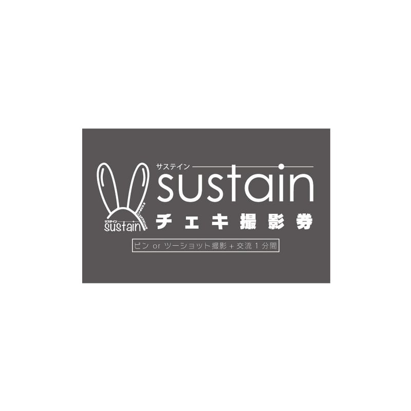 ライブ特典会使用】チェキ券【1枚から購入OK】 | sustain WEB STORE