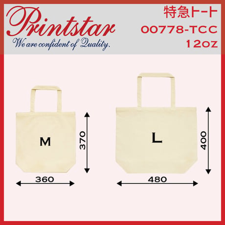 特急トート　Printstar プリントスター　00778-TCC【本体代+プリント代】※特急以外の商品と同時購入不可