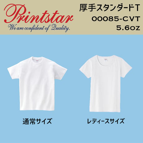 Printstar プリントスター　00085-CVT 【本体代+プリント代】