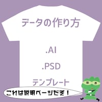 プリントデータの作り方(Photoshop, Illustrator)　※商品ではありません。